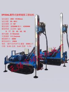 XP20AL履帶式旋噴錨索工程鉆機(jī)