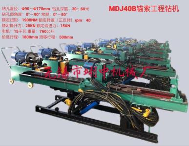 MDJ40B錨索工程鉆機(jī)