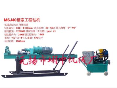 MSJ40錨索工程鉆機